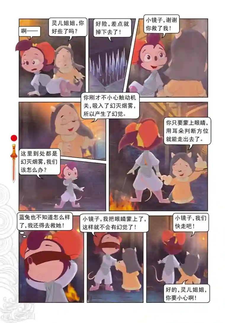 虹猫仗剑走天涯第37话 大闹祭台