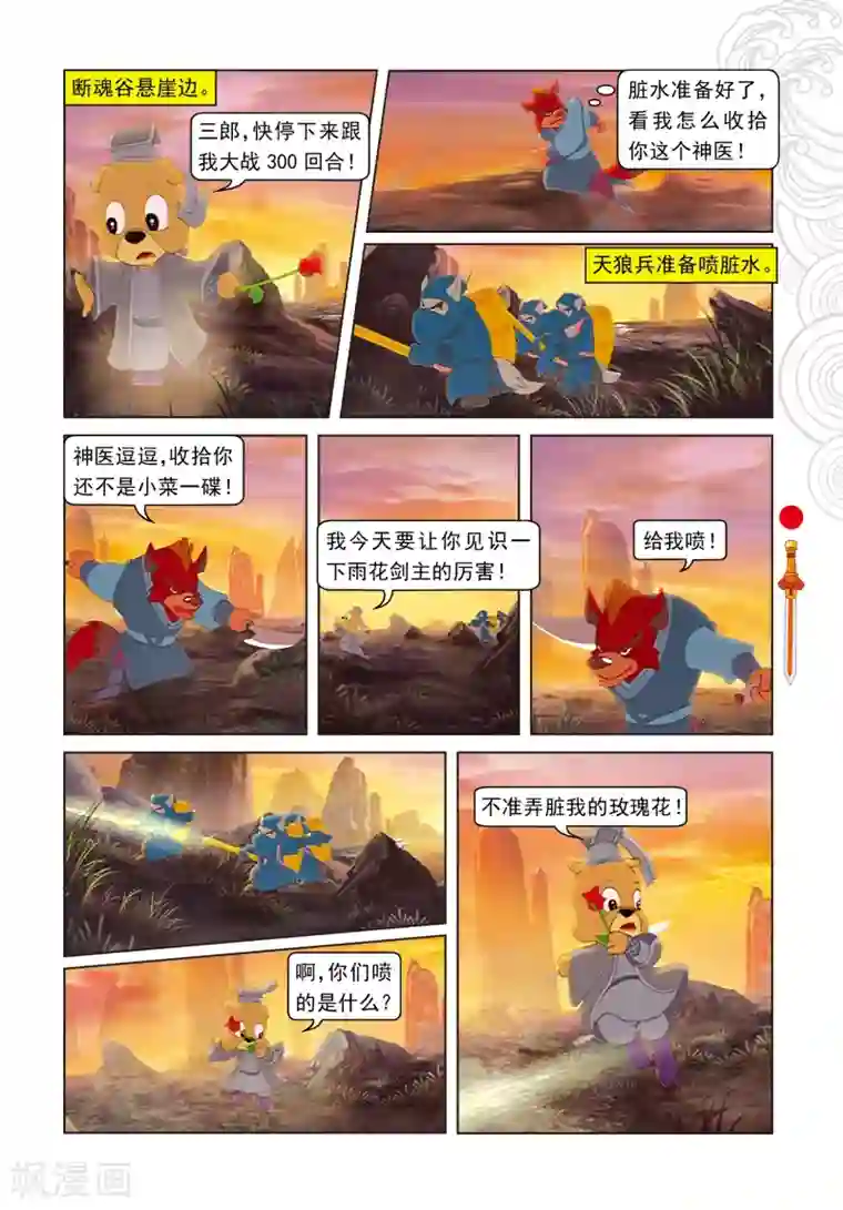 虹猫仗剑走天涯第37话 大闹祭台