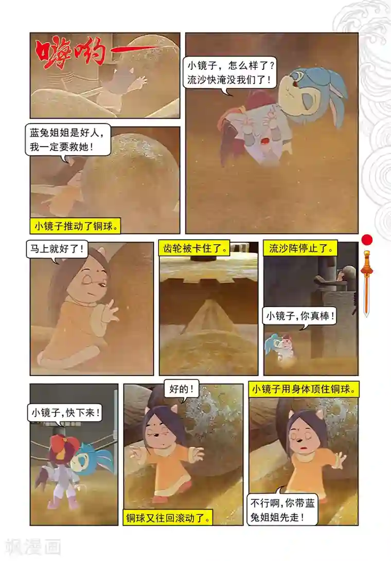 虹猫仗剑走天涯第38话 尾七祭祀