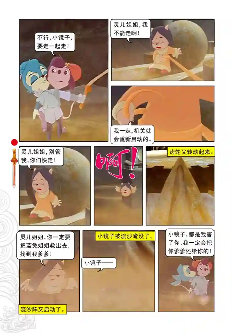 虹猫仗剑走天涯第38话 尾七祭祀