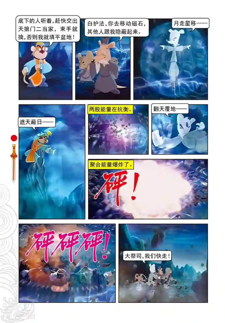 虹猫仗剑走天涯第38话 尾七祭祀