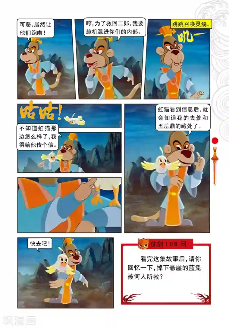 虹猫仗剑走天涯第38话 尾七祭祀