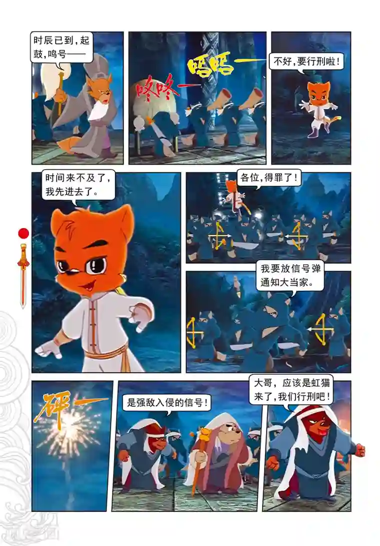 虹猫仗剑走天涯第38话 尾七祭祀