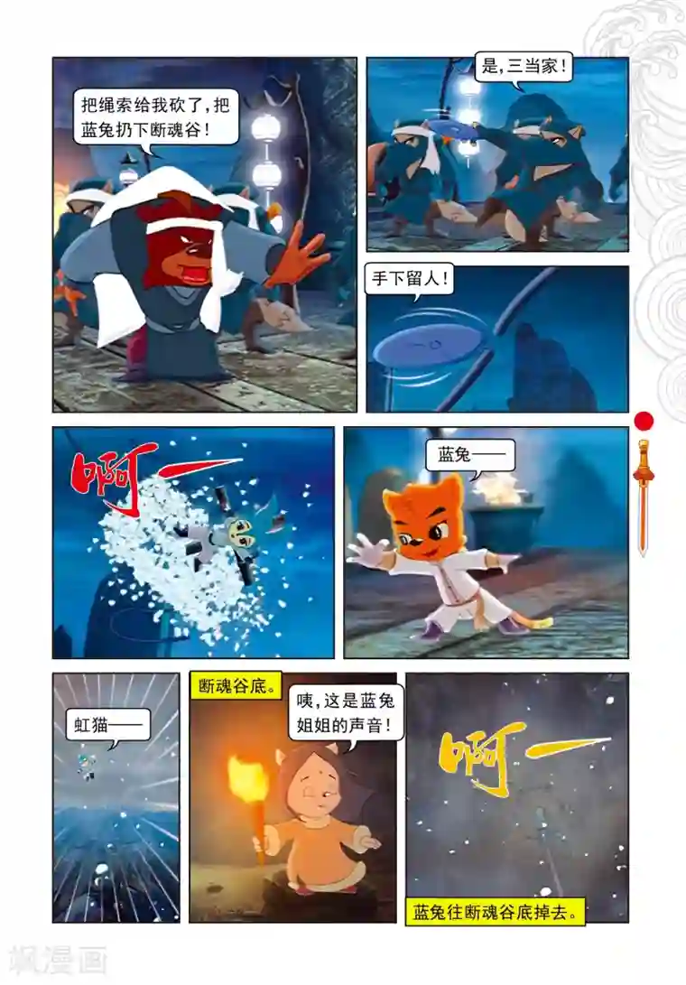 虹猫仗剑走天涯第38话 尾七祭祀