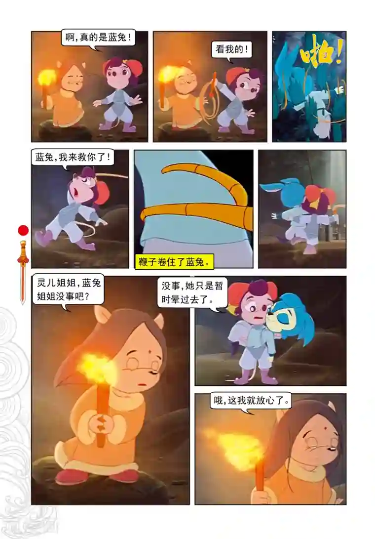 虹猫仗剑走天涯第38话 尾七祭祀