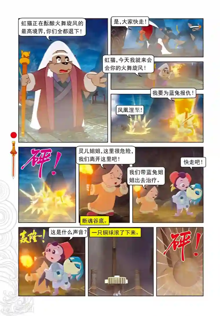 虹猫仗剑走天涯第38话 尾七祭祀