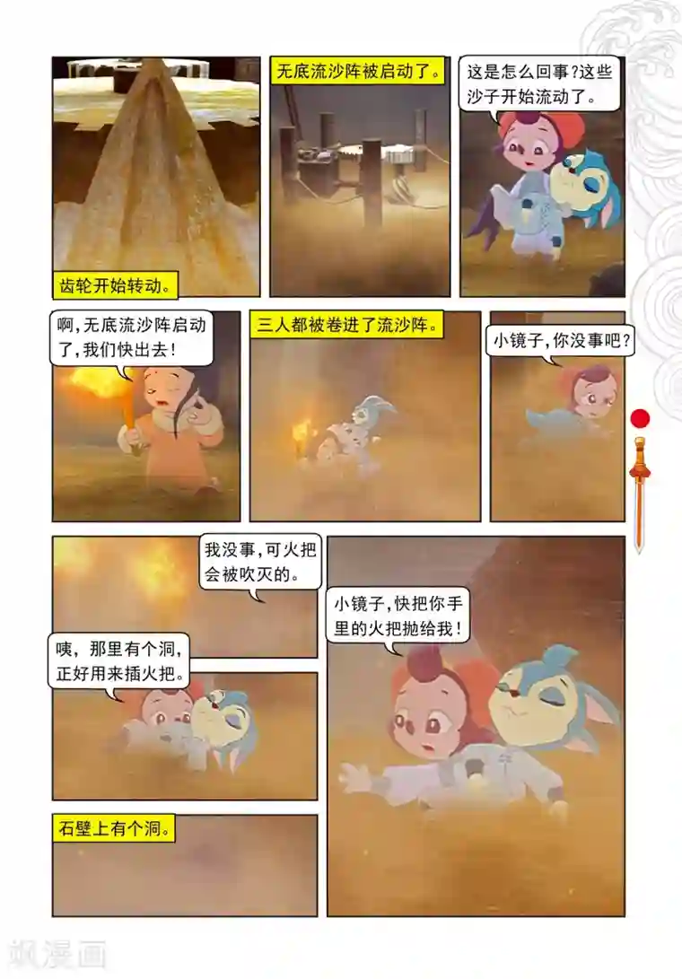 虹猫仗剑走天涯第38话 尾七祭祀