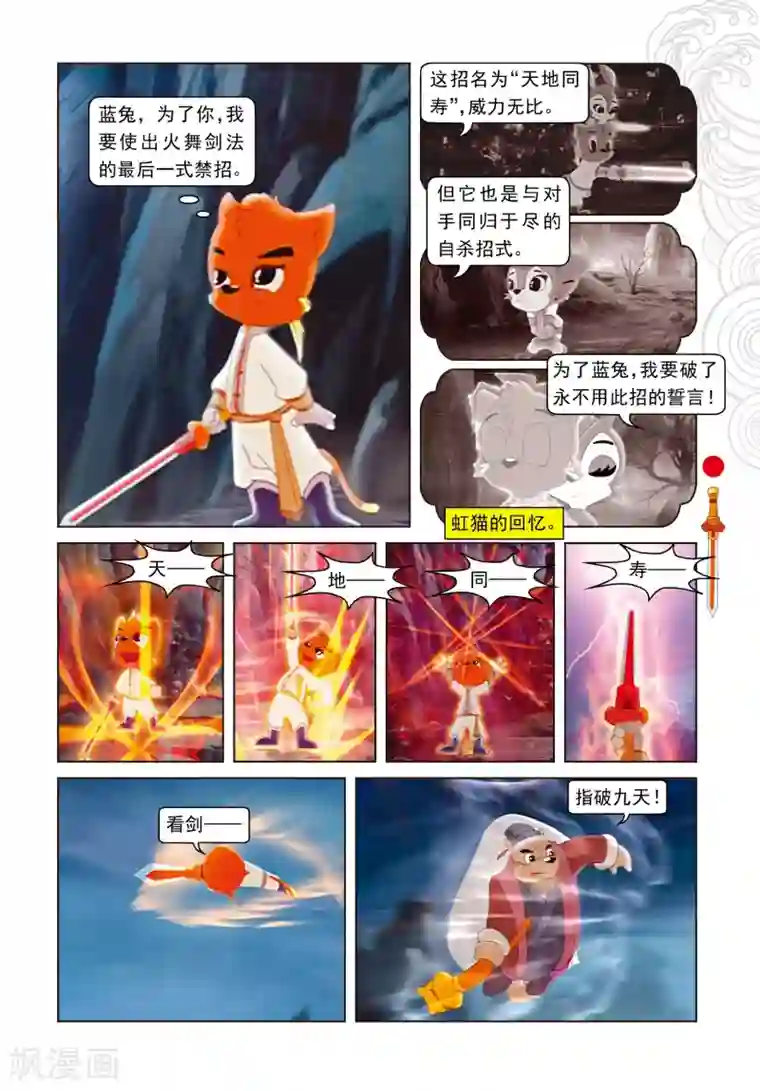 虹猫仗剑走天涯第39话 剑拔弩张