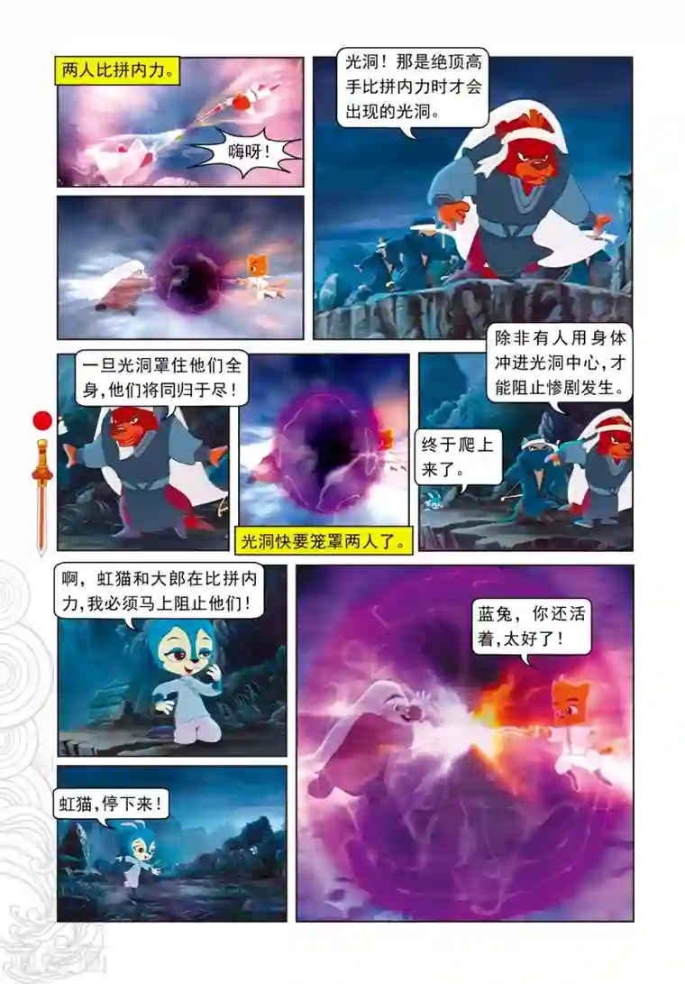 虹猫仗剑走天涯第39话 剑拔弩张