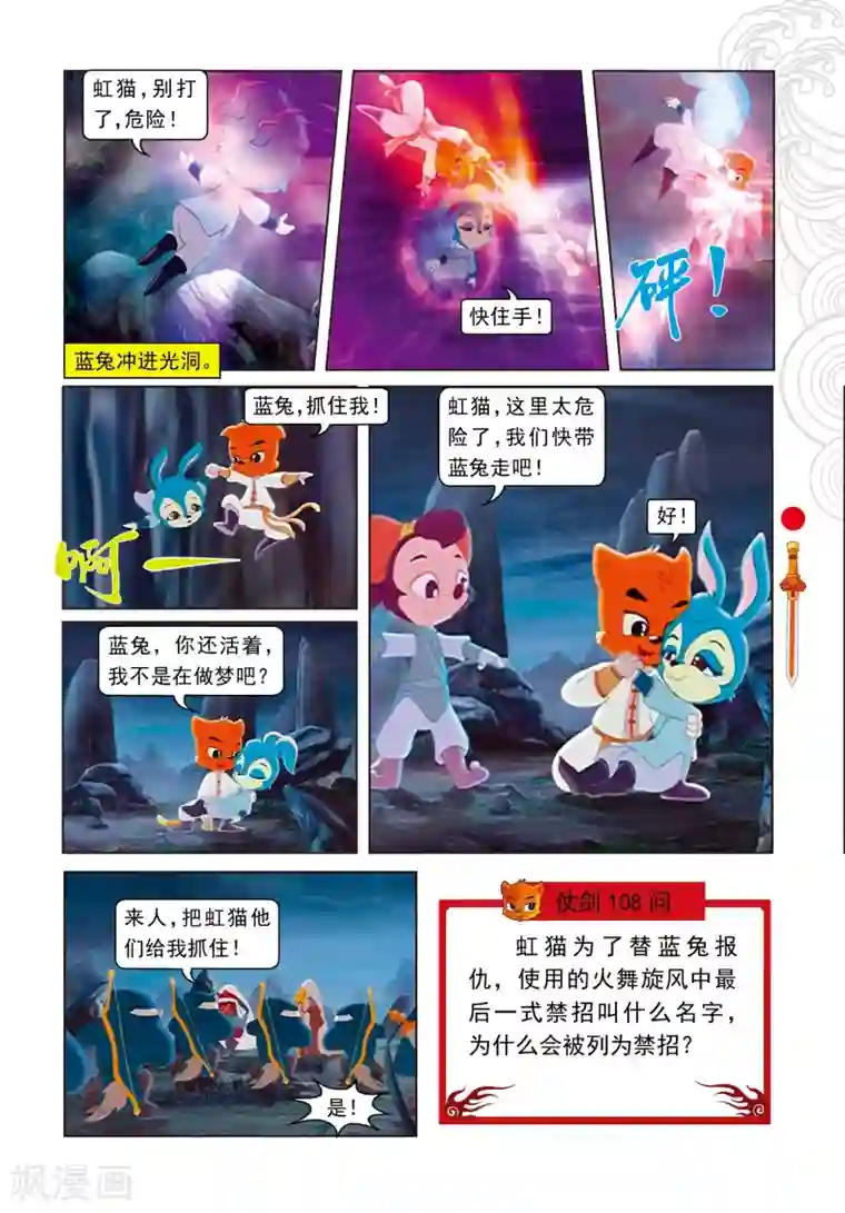 虹猫仗剑走天涯第39话 剑拔弩张