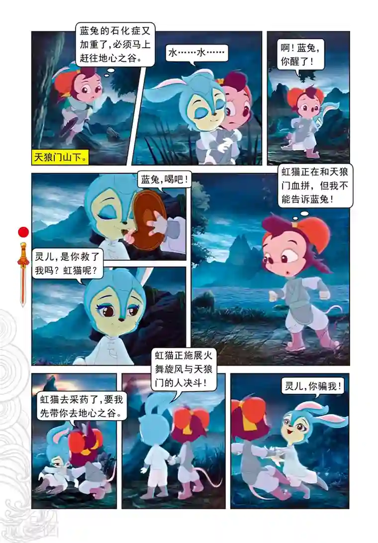 虹猫仗剑走天涯第39话 剑拔弩张