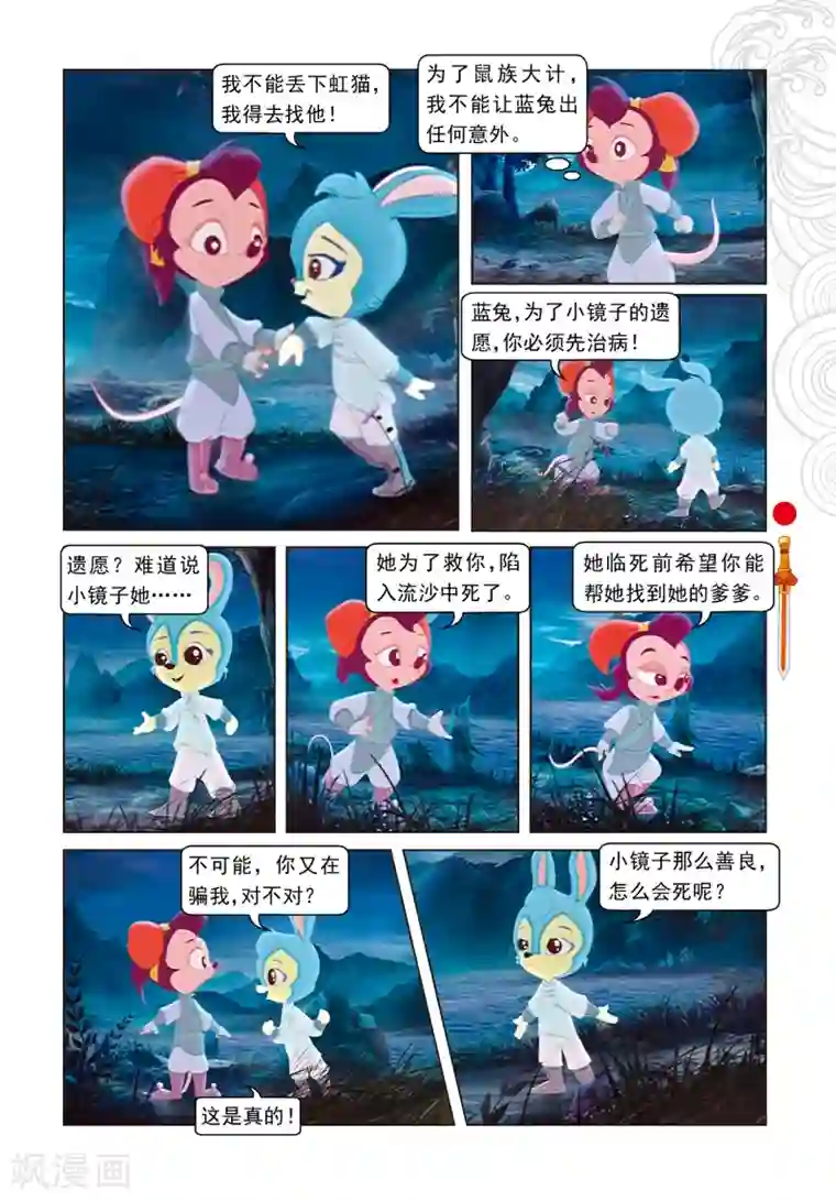 虹猫仗剑走天涯第39话 剑拔弩张