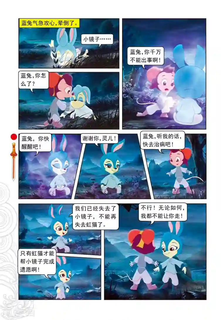 虹猫仗剑走天涯第39话 剑拔弩张