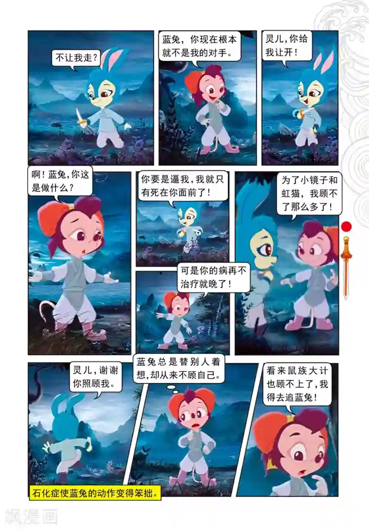 虹猫仗剑走天涯第39话 剑拔弩张