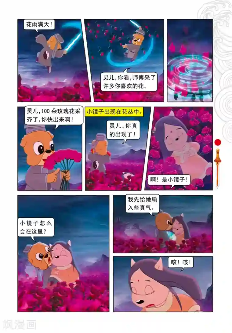 虹猫仗剑走天涯第39话 剑拔弩张