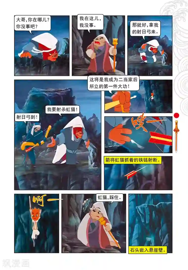 虹猫仗剑走天涯第39话 剑拔弩张