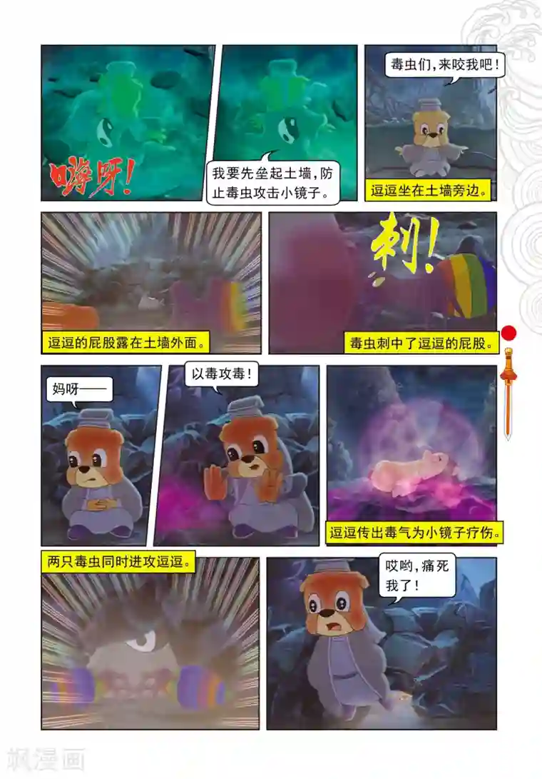 虹猫仗剑走天涯第40话 君子协议