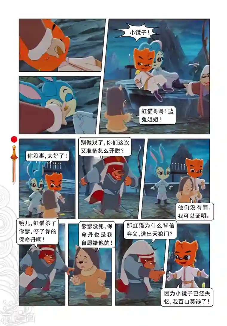 虹猫仗剑走天涯第40话 君子协议