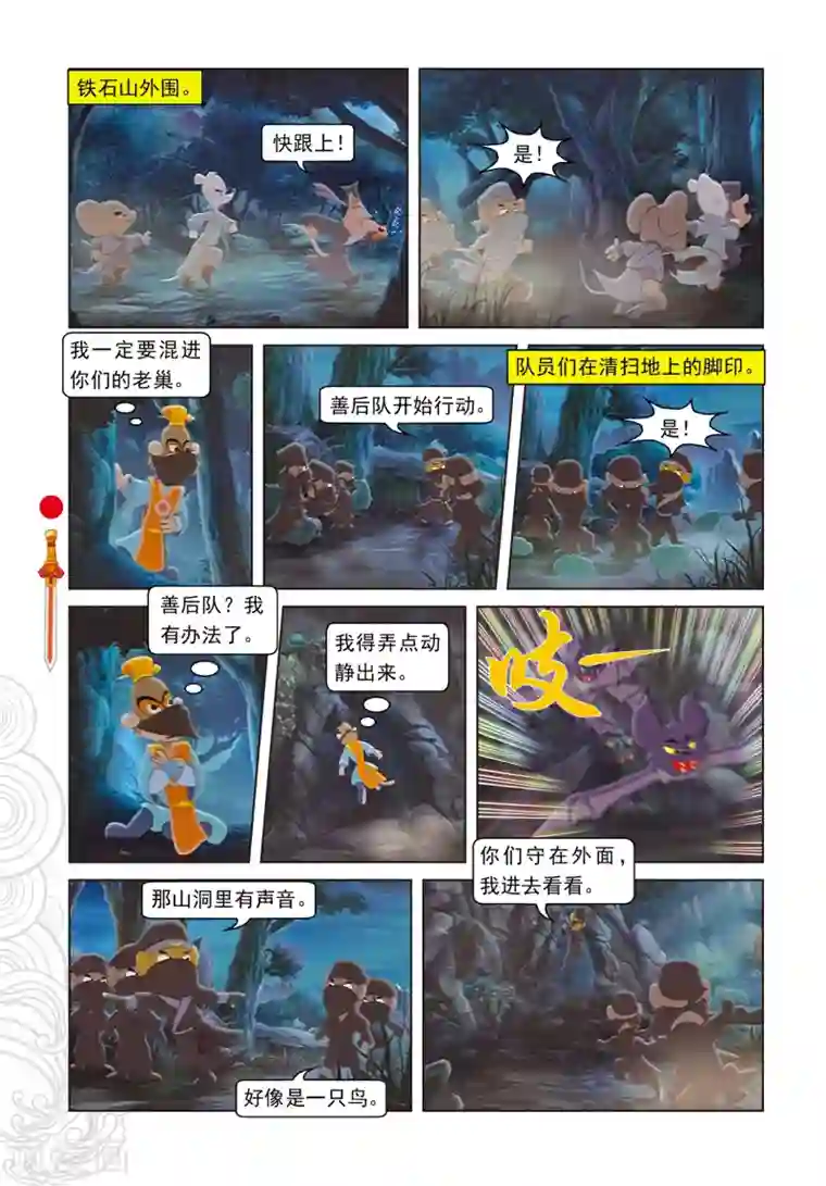 虹猫仗剑走天涯第40话 君子协议