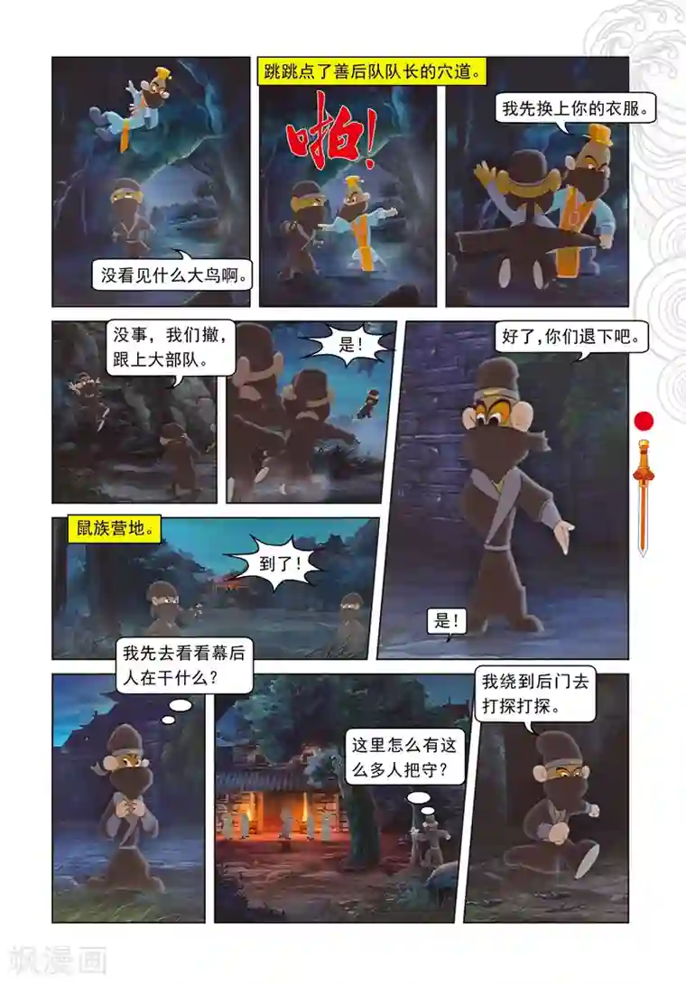 虹猫仗剑走天涯第40话 君子协议