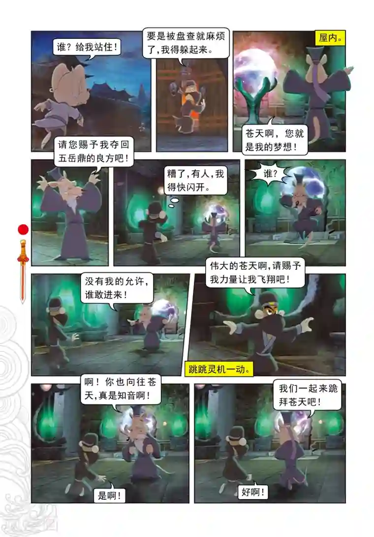 虹猫仗剑走天涯第40话 君子协议