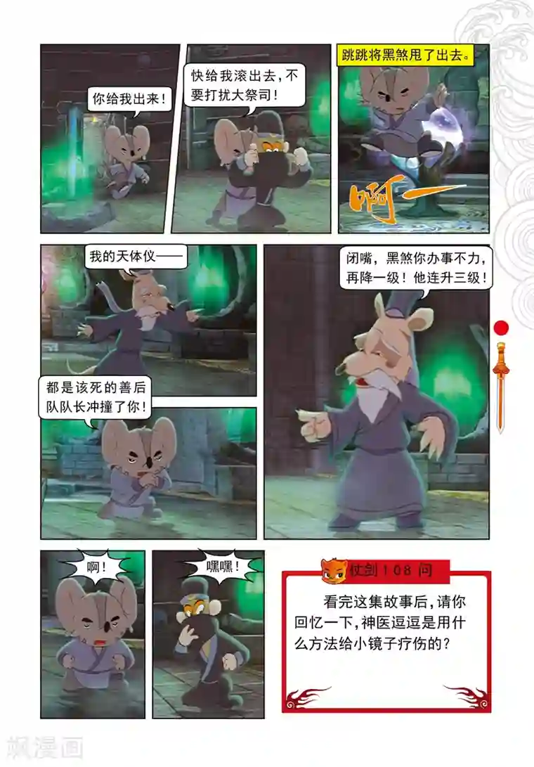 虹猫仗剑走天涯第40话 君子协议