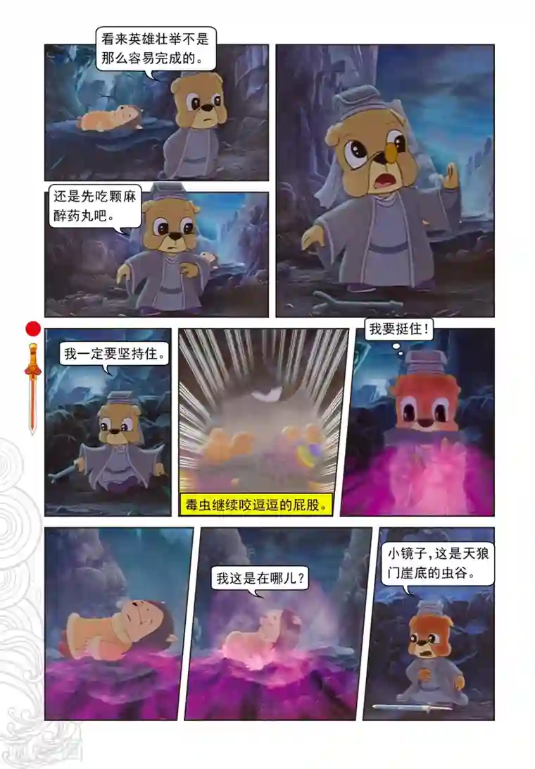 虹猫仗剑走天涯第40话 君子协议