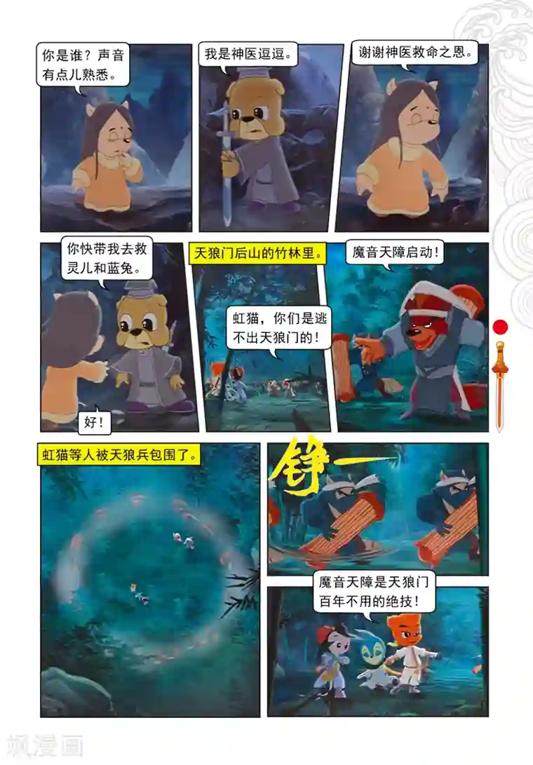 虹猫仗剑走天涯第40话 君子协议