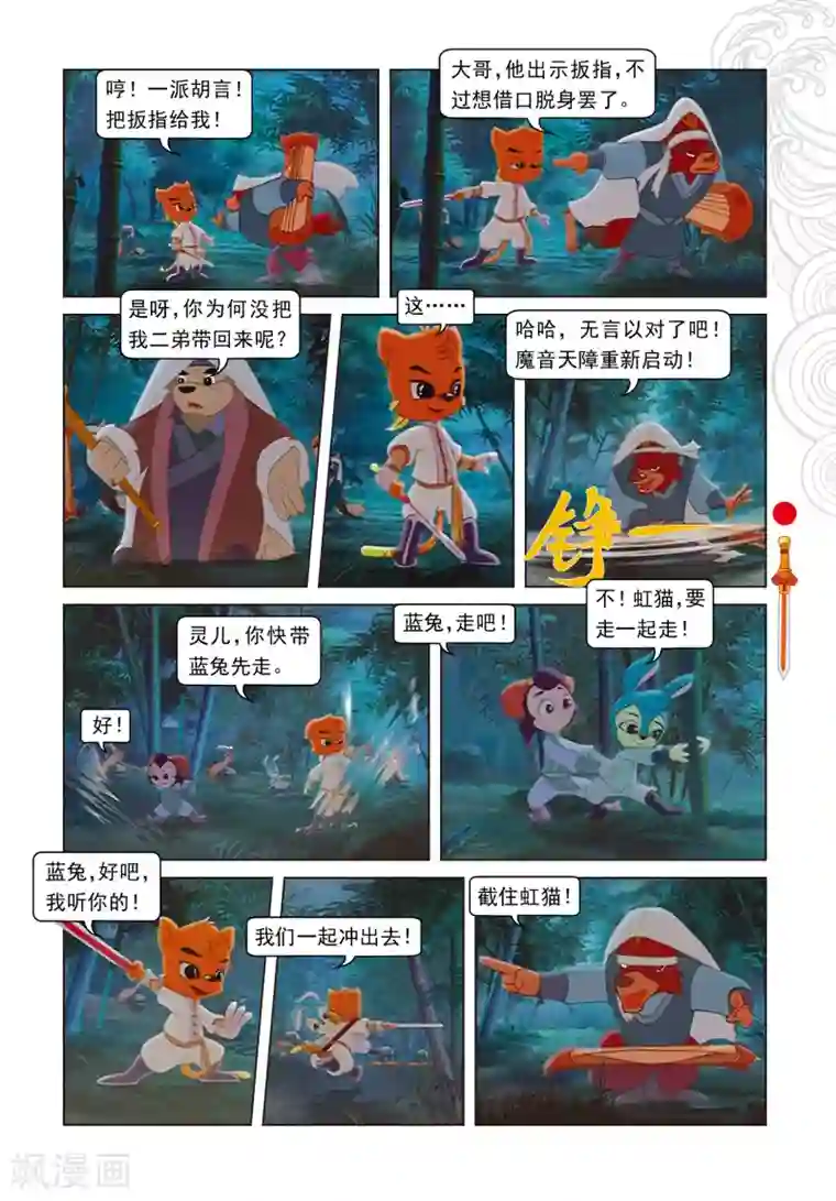 虹猫仗剑走天涯第40话 君子协议