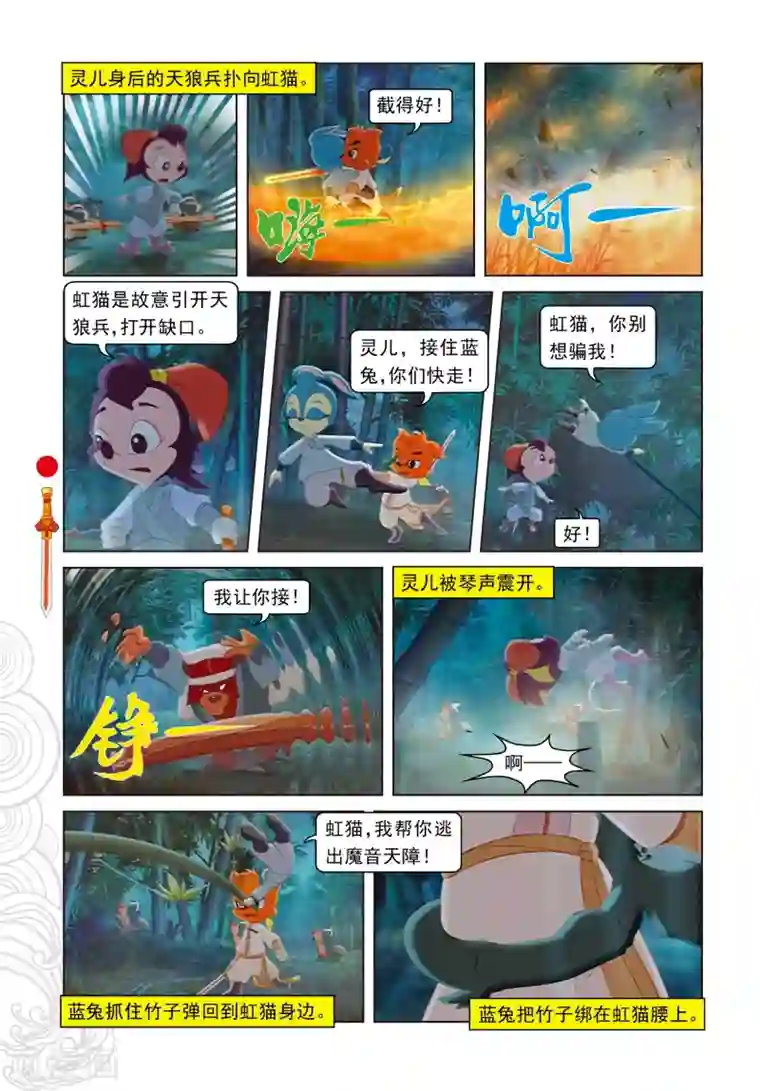 虹猫仗剑走天涯第40话 君子协议