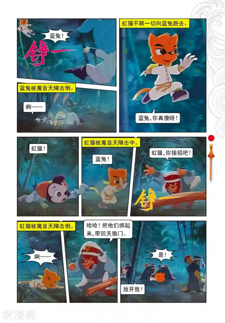 虹猫仗剑走天涯第40话 君子协议