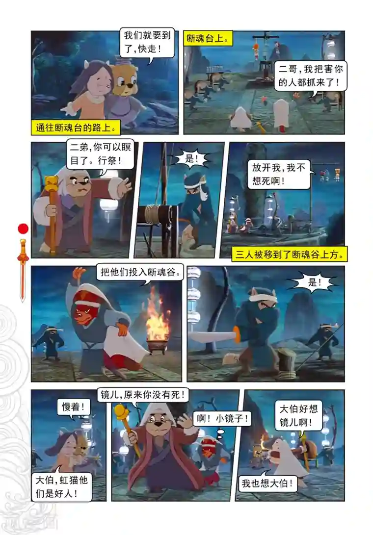 虹猫仗剑走天涯第40话 君子协议