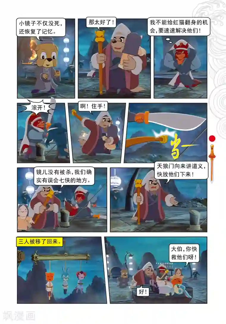 虹猫仗剑走天涯第40话 君子协议