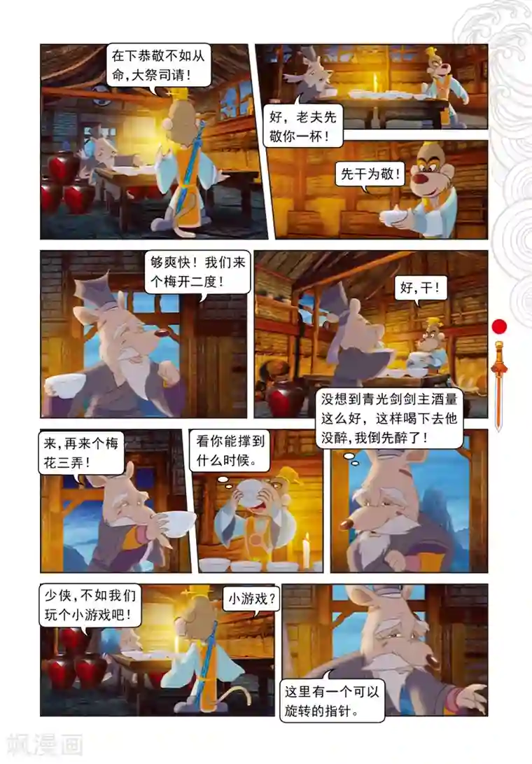 虹猫仗剑走天涯第42话 交易