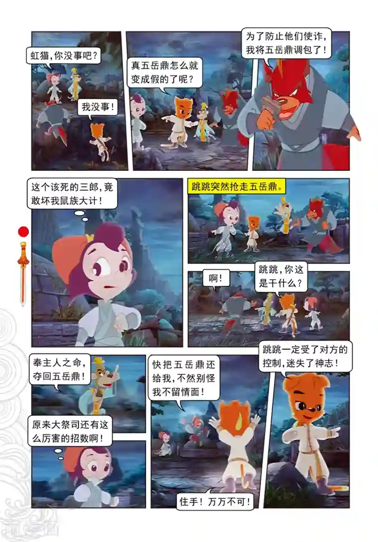 虹猫仗剑走天涯第42话 交易