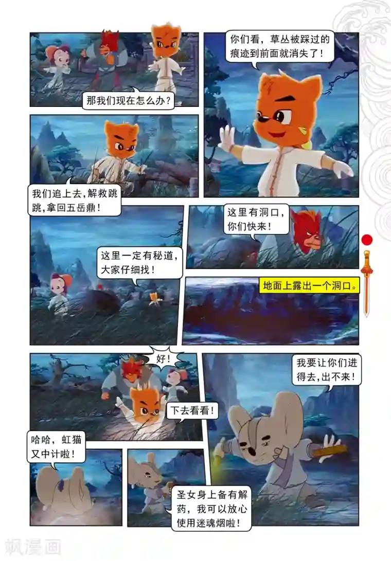 虹猫仗剑走天涯第42话 交易