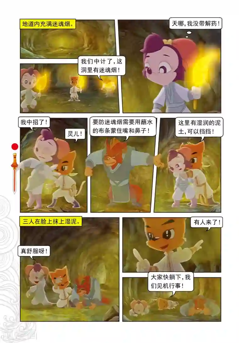 虹猫仗剑走天涯第42话 交易