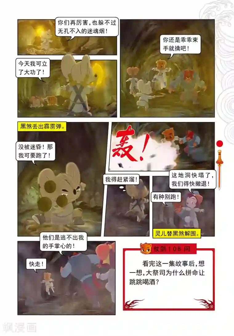 虹猫仗剑走天涯第42话 交易