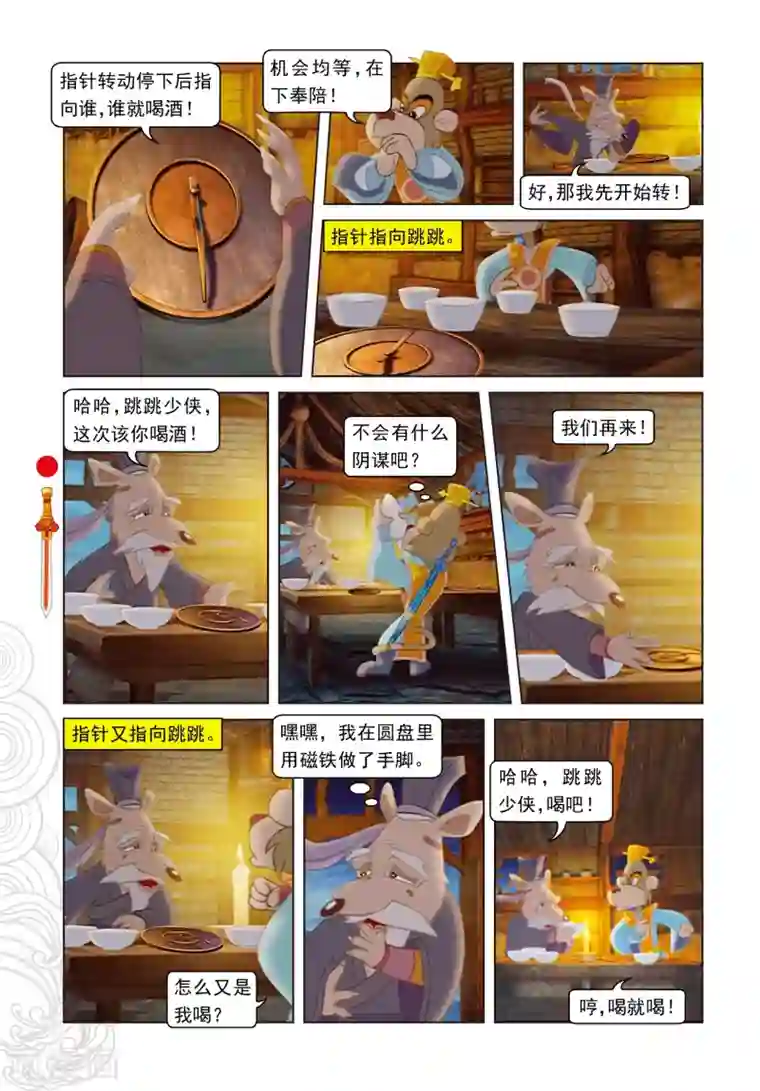 虹猫仗剑走天涯第42话 交易