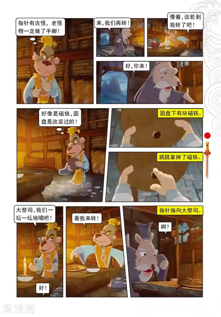 虹猫仗剑走天涯第42话 交易