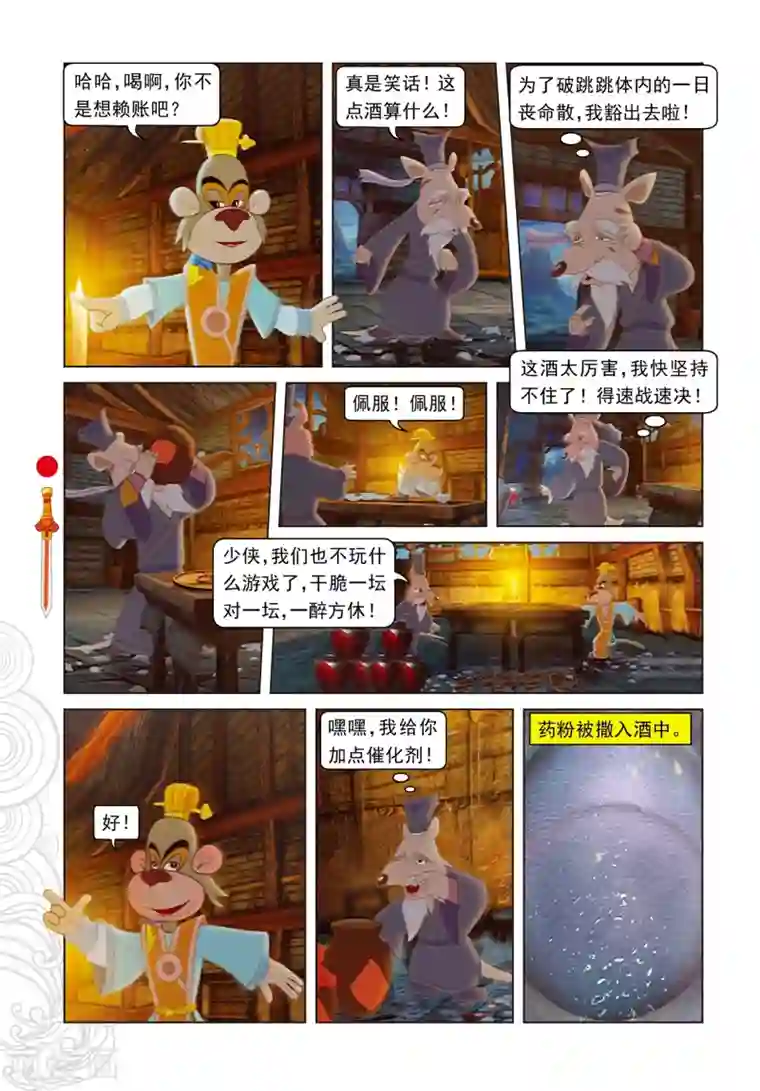 虹猫仗剑走天涯第42话 交易