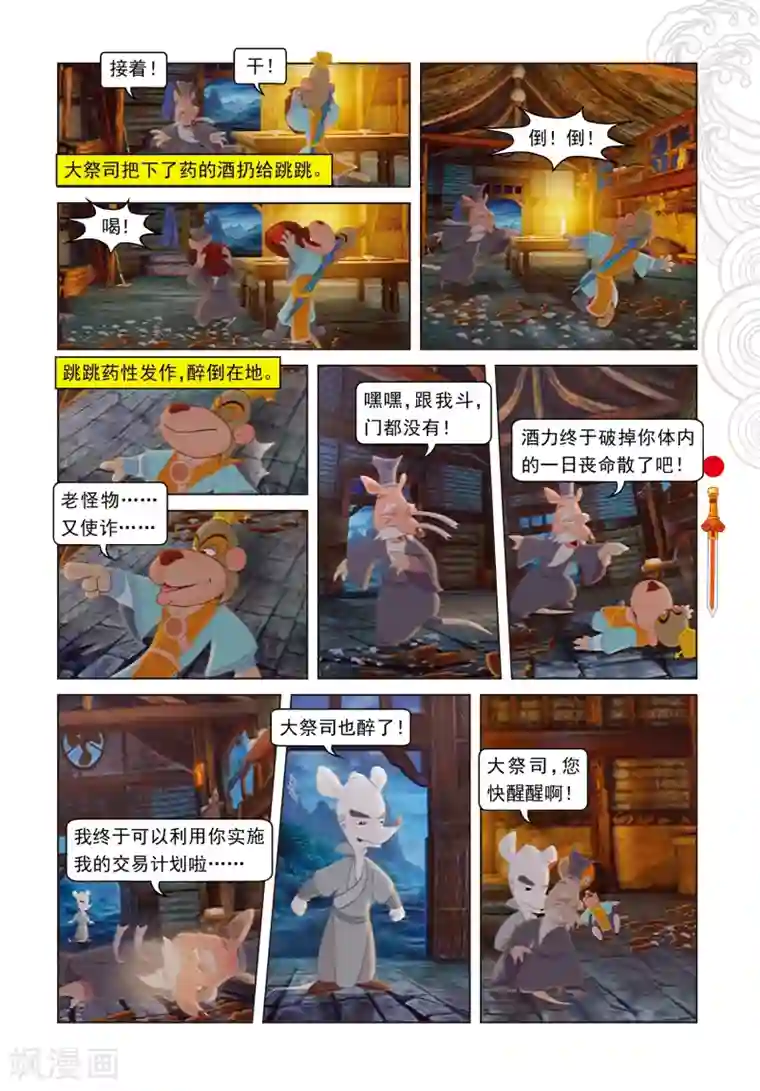 虹猫仗剑走天涯第42话 交易