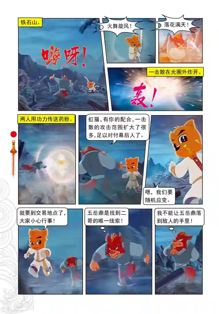 虹猫仗剑走天涯第42话 交易