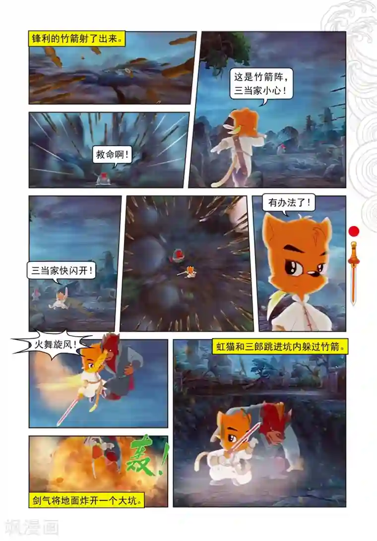 虹猫仗剑走天涯第42话 交易