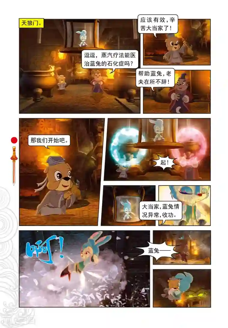 虹猫仗剑走天涯第43话 三郎受创