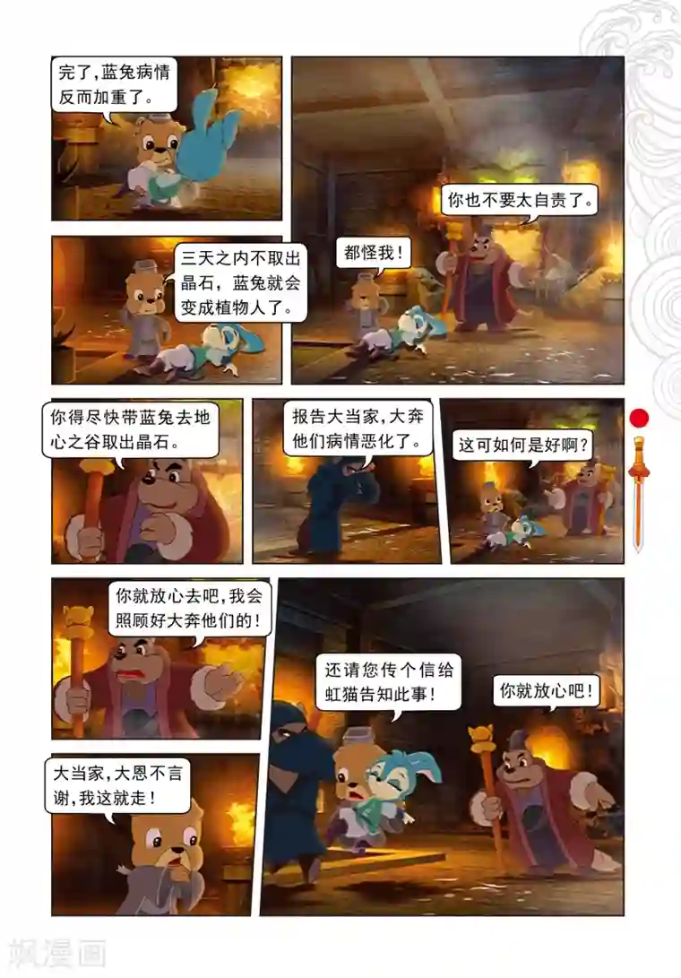 虹猫仗剑走天涯第43话 三郎受创