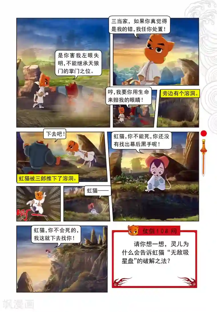 虹猫仗剑走天涯第43话 三郎受创