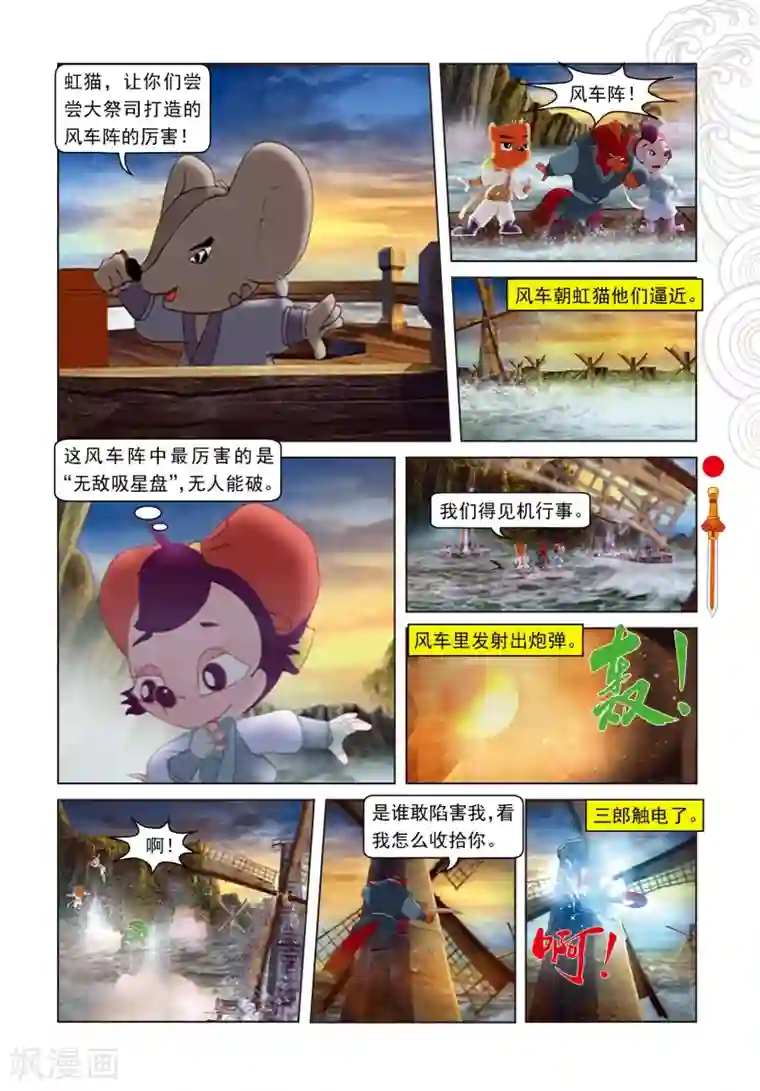 虹猫仗剑走天涯第43话 三郎受创