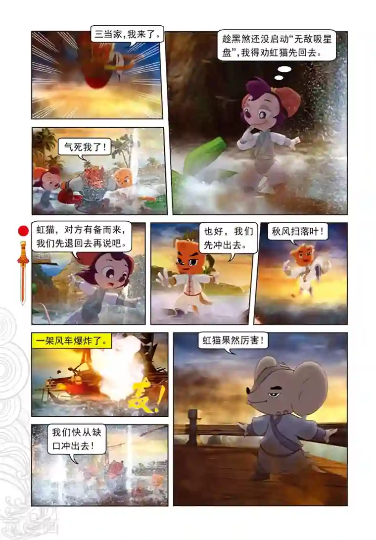 虹猫仗剑走天涯第43话 三郎受创