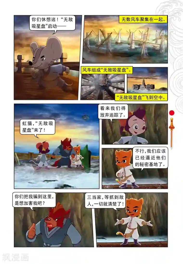 虹猫仗剑走天涯第43话 三郎受创